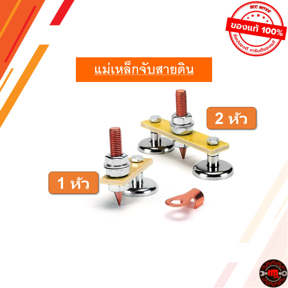 แม่เหล็กจับสายดิน คีมจับสายดิน มี 1หัว 2หัว ที่ยึดกราวด์แม่เหล็ก – โปรปัง