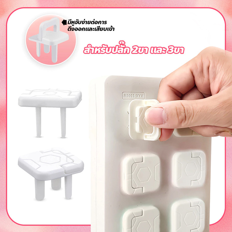 🔥【ถูกที่สุด】🔥ที่อุดรูปลั๊กมีที่จับ แบบ 2และ3 ขา ป้องกันเด็กแหย่ จุกปิดรูปลั๊ก กันไฟช็อต ที่ปิดรูปลั๊ก