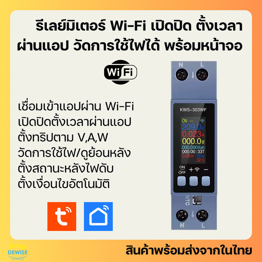 Tuya รีเลย์มิเตอร์วัดพลังงานไฟฟ้า Wi-Fi (KWS-303WF) เปิดปิด ตั้งเวลา ตั้งทริปผ่านแอป กระแส 40A พร้อมจอ