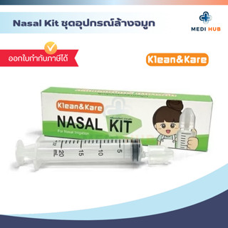 Nasal Kit อุปกรณ์ล้างจมูก (จำนวน 1 ชุด) ไซริ้งค์ 20ml + จุกล…