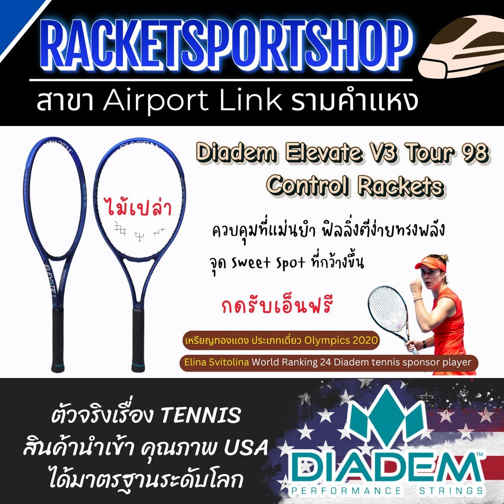 (แถมเอ็นฟรี) ไม้เทนนิส Diadem Elevate V3 Tour 98 (ไม้เปล่า) สุดยอดไม้ Tennis สายคอนโทรล จุดเด้งกว้าง แม่นยำสูง