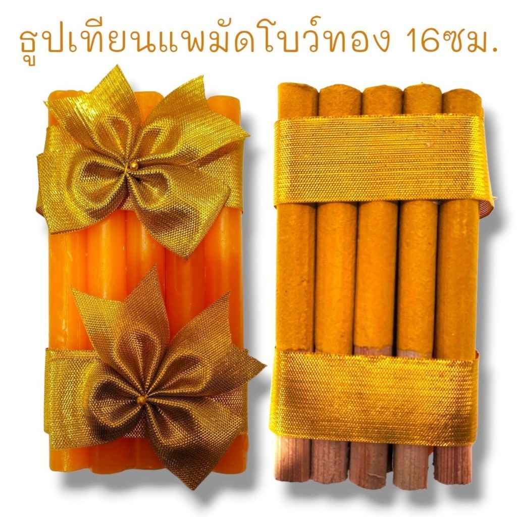 ธูปเทียนแพ โบว์ทองกลาง No.2 พรีเมี่ยมประดับพาน ขนาดกำมือ