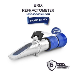 Lichen เครื่องวัดค่าความหวาน รุ่น Re-Brix-90