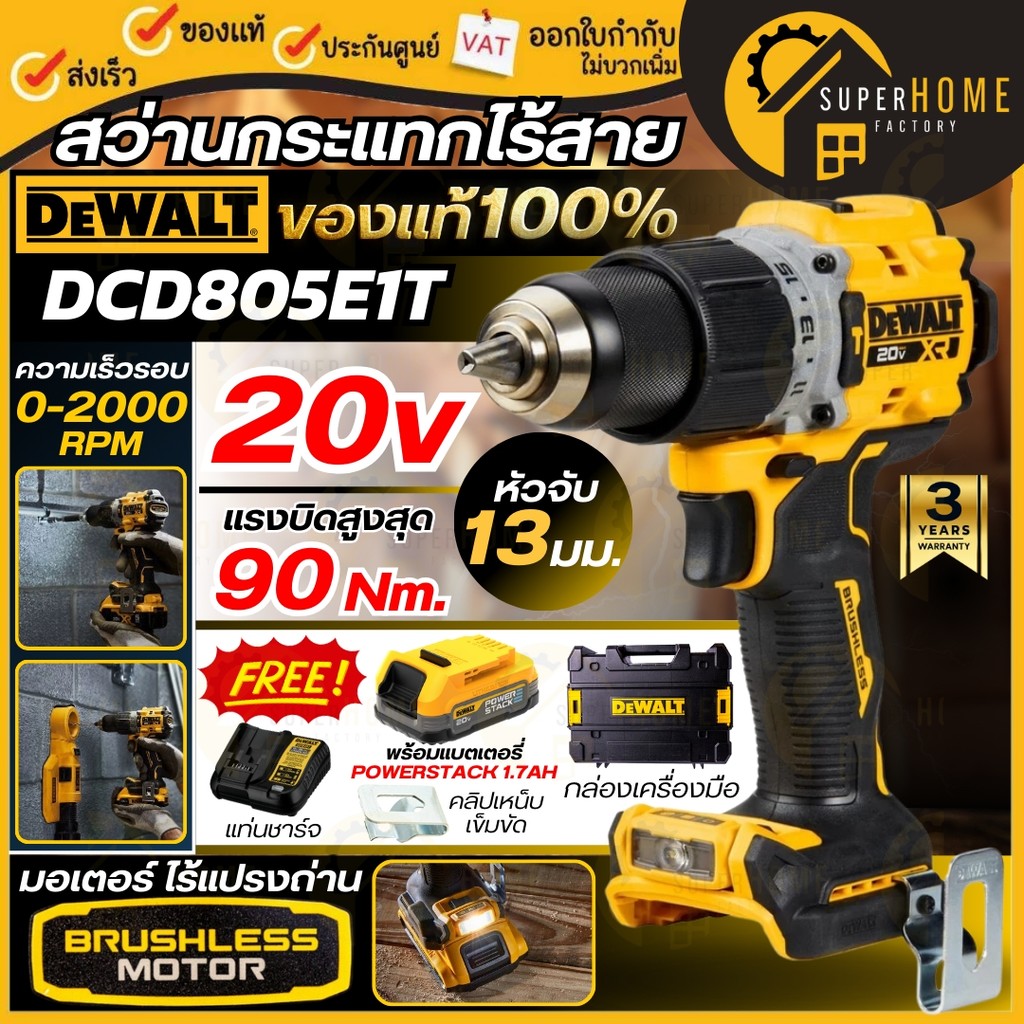 💥แท้ ส่งด่วน💥DEWALT สว่านกระแทกไร้สาย 20V รุ่น DCD805E1T-B1 พร้อมแบตเตอรี่ Powerstack กล่อง T-STAK ส