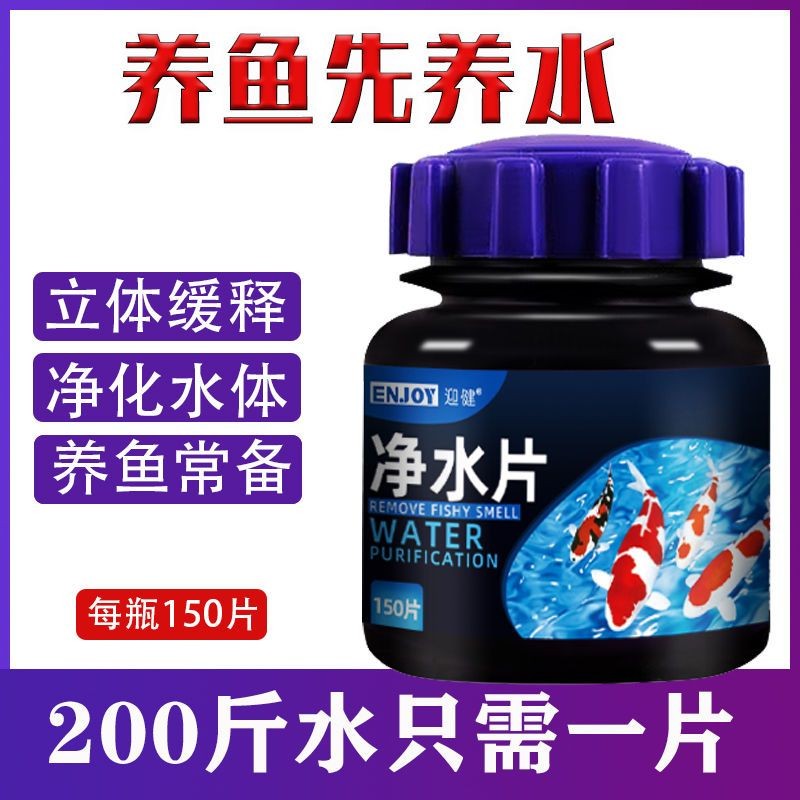 ตู้ปลา Water Purification Tablet Clearing Agent Koi Fish Pond Fish Tank Arowana Nitrifying Bacteria 
