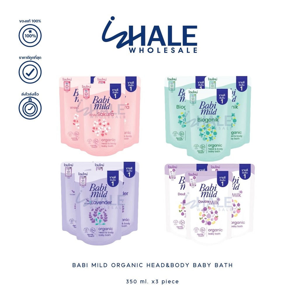 WHALE Babi Mild Baby Bath Refill ครีมอาบน้ำและสระผมแบบถุงเติม 350ml. x3 piece
