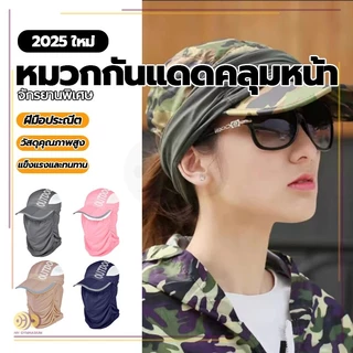 หมวกกันแดด หมวกกันยูวี ใส่ทำกิจกรรมกลางแจ้ง หมวกกันUV หมวกกันแดดคลุมหน้า กันฝุ่น ป้องกันแดด ปกป้องได้ครอบคลุม