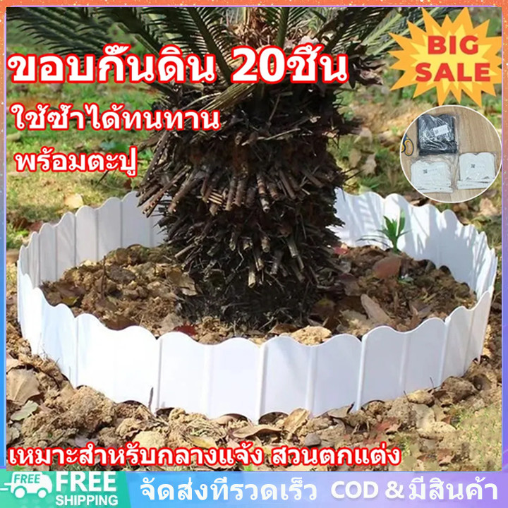 ขอบกั้นดิน 10/20ชิ้น ที่กั้นดินไหล วัสดุPE สูง14ซม ที่กั้นดิน ที่แบ่งดิน จัดสวน ขอบกั้นหญ้าและดิน