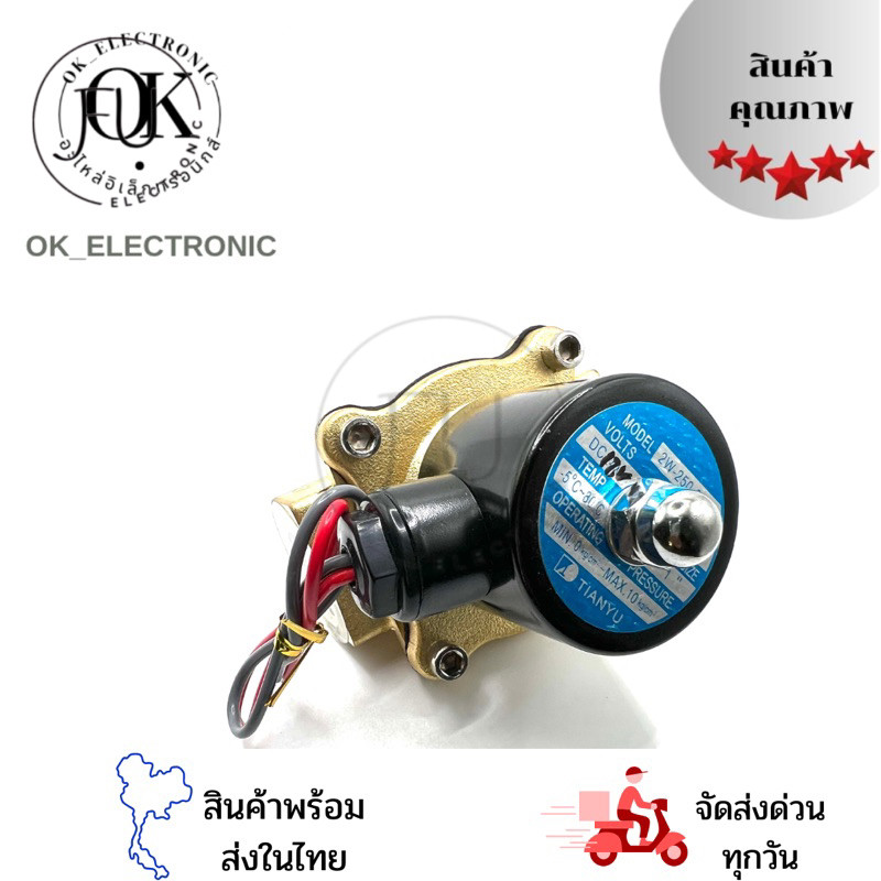 โซลินอย์ด วาล์ว ทองเหลือง 1นิ้ว 12,24,220V แบบปกติปิด จ่ายไฟแล้วเปิด