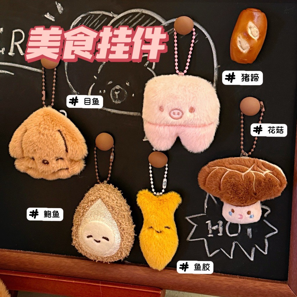 2ชิ้นน่ารักตุ๊กตาอาหารเห็ดตุ๊กตาจี้หอยเป๋าฮื้ออาหารทะเลตุ๊กตาพวงกุญแจกระเป๋าแขวนจี้ตกแต่งของขวัญเพื่อน