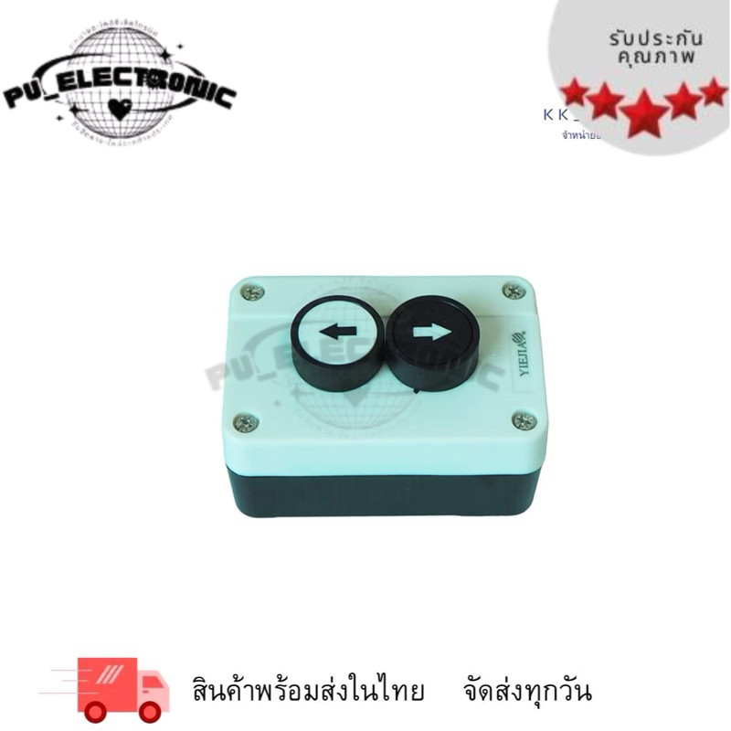 XAL-B222 PUSHBUTTON SWITCH สวิตช์ปุ่มกดพร้อมกล่อง แบบลูกศร ขึ้น-ลง คอนแทก:2NO Ith:10A Uimp:6KV Ui:60