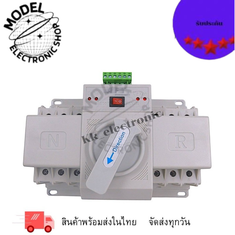 ตัวสลับไฟหลักและไฟสำรอง (Automatic Transfer swtich (ATS) ตัวสลับไฟหลักและไฟสำรอง แหล่งจ่ายอัตโนมัติ 