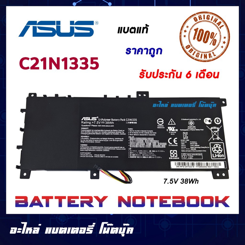 Asus รุ่น C21N1335 แบตแท้ Asus K451L V451L V451LA VivoBook S451 S451LA S451LB S451LN รุ่น C21N1335 B