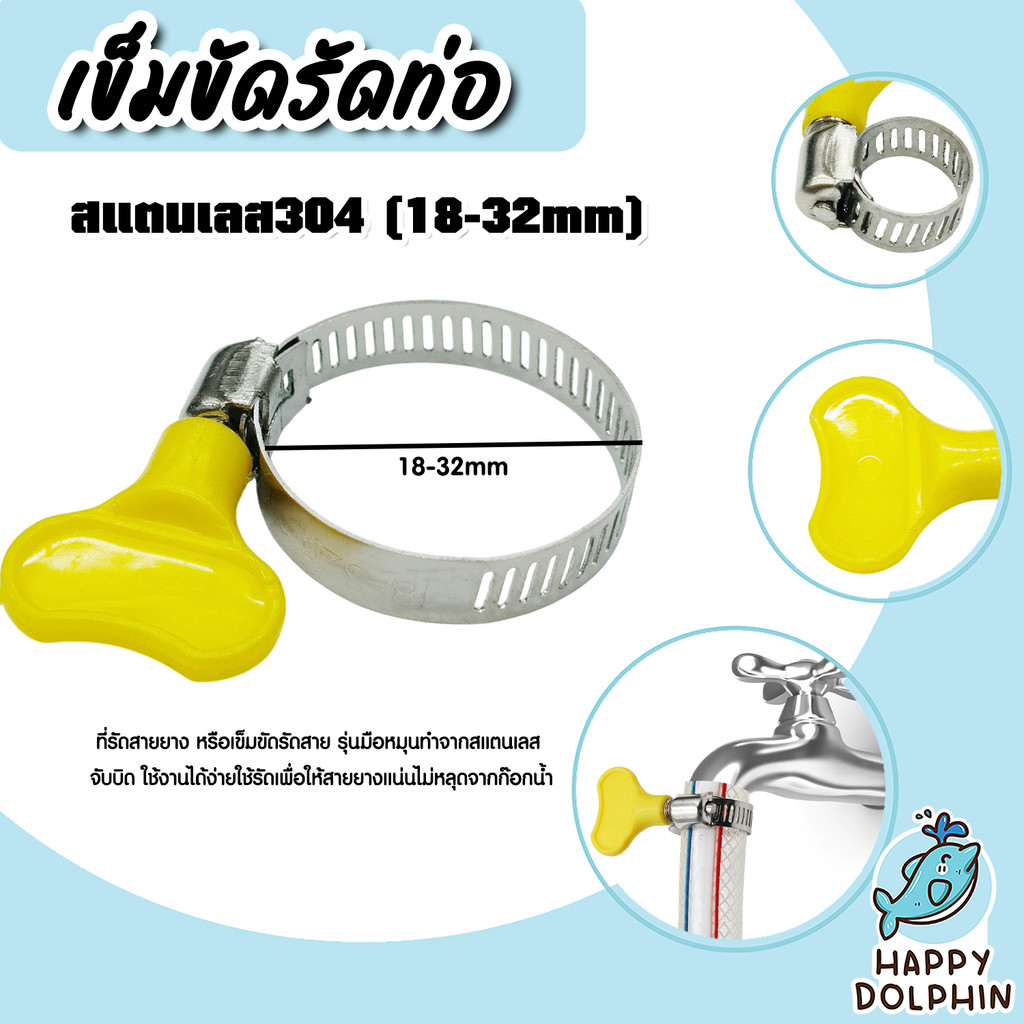 เข็มขัดรัดท่อ สแตนเลส304 (18-32มิล) แบบมีที่จับหมุนสีเหลือง จำนวน 1-100ชิ้น แข็งแรง  ใช้งานง่าย