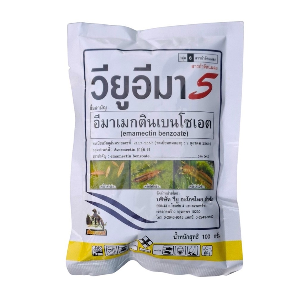 #อีมาเมกตินเบนโซเอต วียูอีมา ขนาด 100 g #ร้านปุ๋ยดีเด่น – โปรปัง