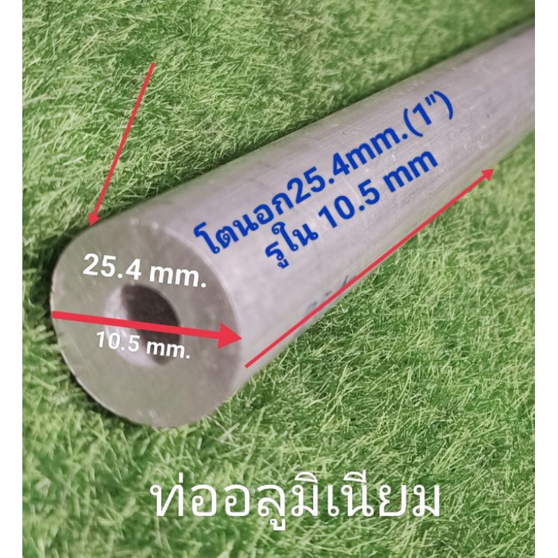 ลำอลูมิเนียมเกรด6063หลายขนาด วงนอก25.4 มม .(1