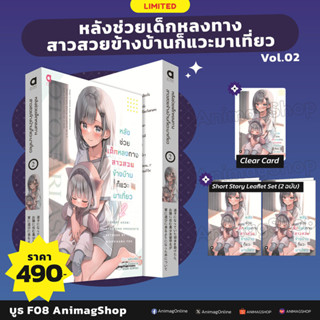 Animag หลังช่วยเด็กหลงทาง สาวสวยข้างบ้านก็แวะมาเที่ยว NOVEL …