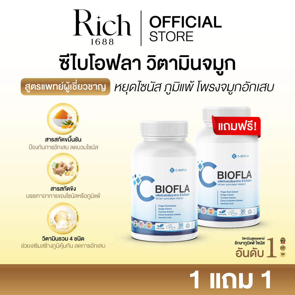 [ร้านบริษัท] C-BIOFLA ช่วยลดอาการไซนัส ภูมิแพ้ ลดน้ำมูก หอบหืด บำรุงปอด ปอดอักเสบ ขนาด1กระปุก