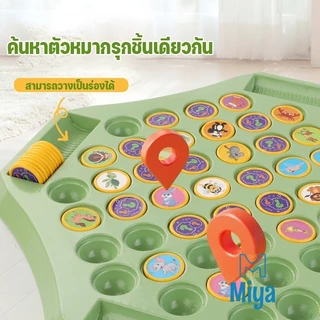 เกมกระดานจับคู่ เกมจับคู่ความทรงจํา เกมบิงโกเข้มข้น ของเล่นเพื่อการศึกษา เสริมพัฒนาการเด็ก เล่นได้ 2-4 คน