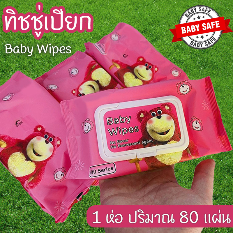 ทิชชู่เปียก กระดาษเปียก Baby Wipes มีฝาปิด ขนาดพกพา ไม่มีแอลกอฮอล์ 1 ห่อ ปริมาณ 80 แผ่น🚛พร้อมจัดส่ง