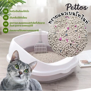 ทรายแมว🐱 CAT WELL & PETTOS (ขนาด 5 L 10L )หลากหลายกลิ่น ทรายแมวคุณภา ดูดซับน้ำได้ดี เป็นก้อนเร็ว ไม่ก่อให้เกิดแบคทีเรีย