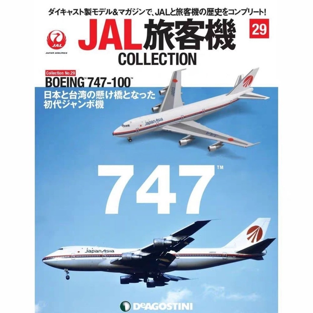 รุ่น DeA 1/400 B747-100 สายการบินญี่ปุ่น JAL Airliner โบอิ้ง/แอร์ไลเนอร์โมเดลโลหะผสมสําเร็จรูป