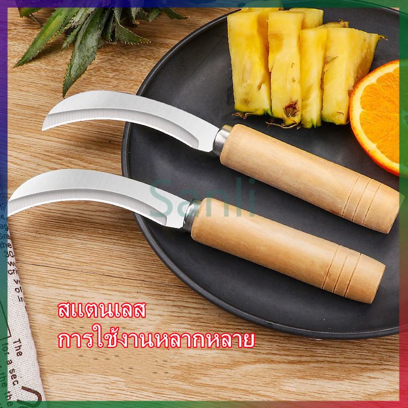 Sanli มีดพร้าเล็กสเตนเลส มีดกล้วยเคียว มีดหั่นผักและปอกสับปะรด มีดพร้าผลไม้อเนกประสงค์