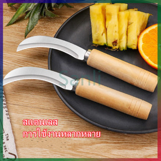 Sanli มีดพร้าเล็กสเตนเลส มีดกล้วยเคียว มีดหั่นผักและปอกสับปะ…
