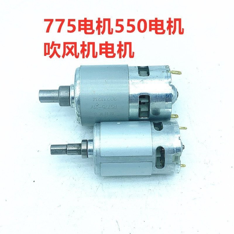 12V มอเตอร์กำลังสูง 775 มอเตอร์ มอเตอร์ไดร์เป่าผม 550 มอเตอร์ 21V มอเตอร์ พัดลมแรง