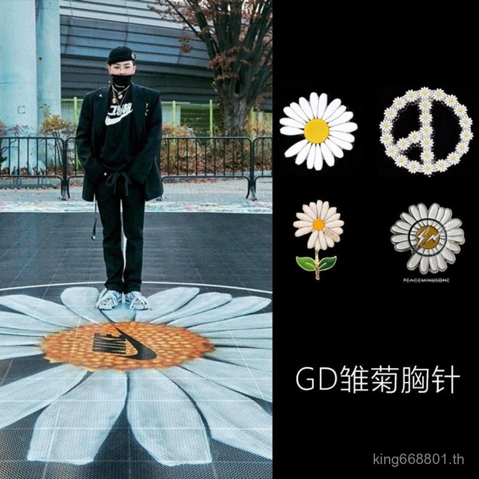 เข็มกลัดดอกเดซี่สไตล์ G-Dragon เข็มกลัดเหรียญ GD อุปกรณ์เสริมเข็มกลัดดอกเดซี่