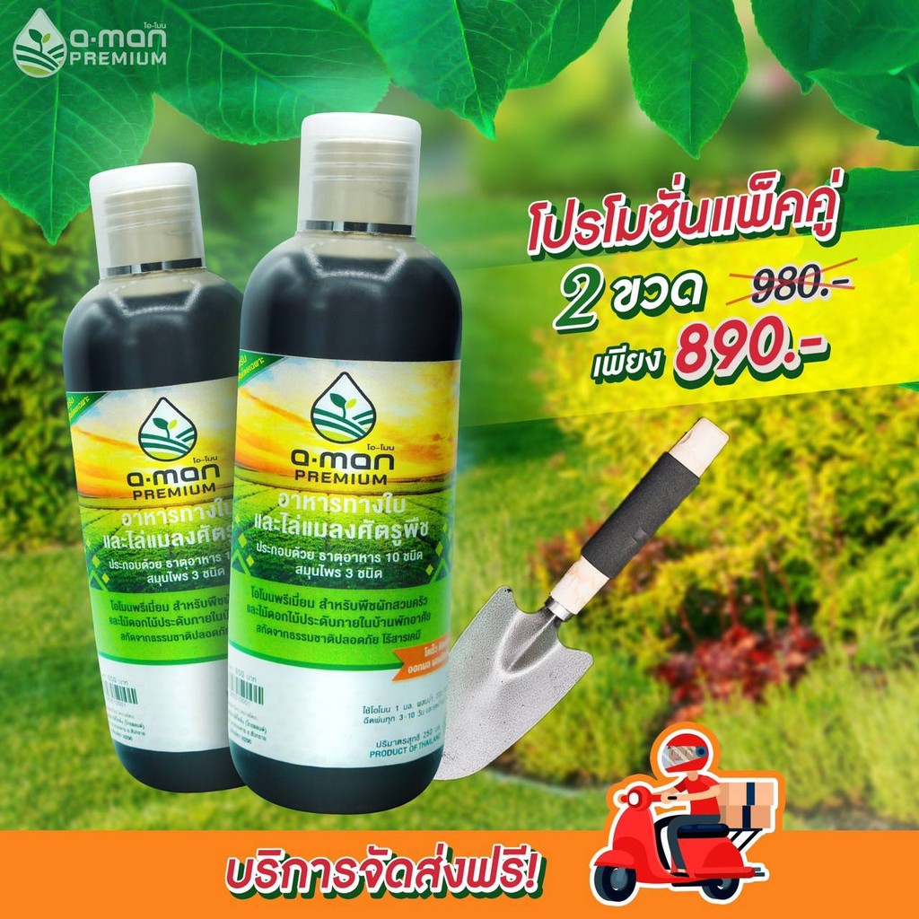 ปุ๋ยฮอร์โมน o-mon PREMIUM โอ-โมนพรีเมี่ยม2ขวด อาหารทางใบพีช ปุ๋ยออร์แกนิค สูตรเร่งดอกเร่งใบ ส่งเร็ว