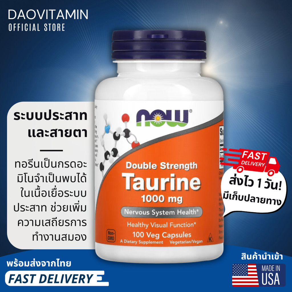 ลอตผลิตใหม่! Exp.05/2028, NOW Foods, Taurine, 500 - 1000 mg