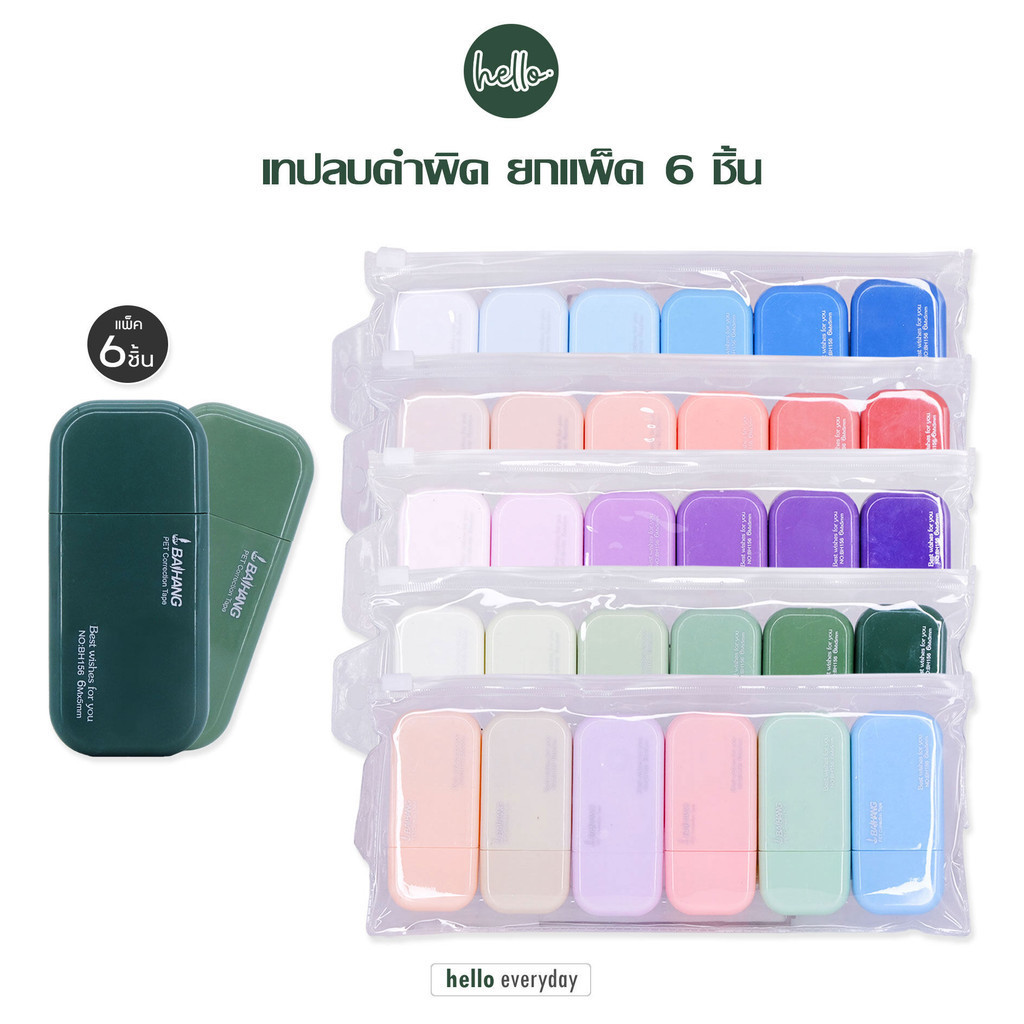 hello - เทปลบคำผิด ลิควิดเทป หน้าเทปกว้าง 5 มม. ความยาว36เมตร (แพ็ค 6 ชิ้น)