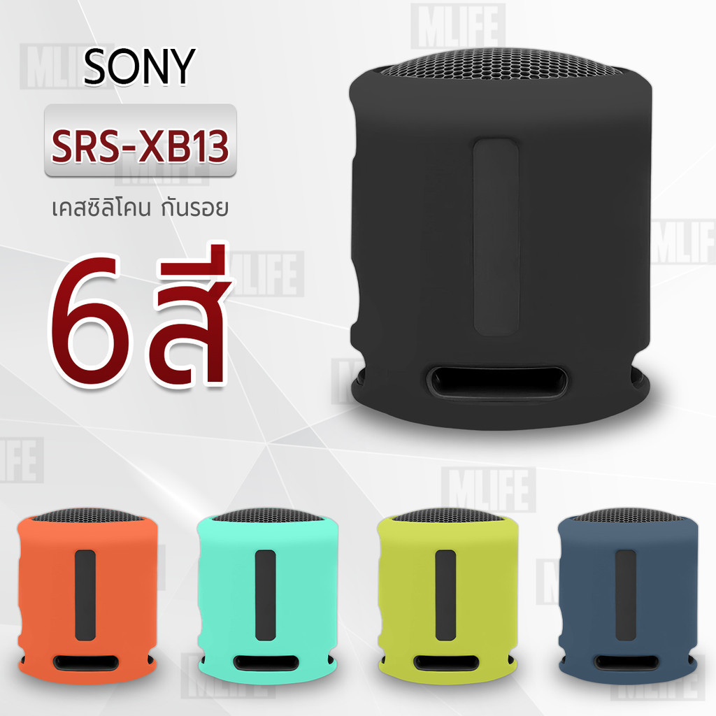 MLIFE - เคส Sony SRS-XB13 เคสกันรอย กันกระแทก ซิลิโคน เคสลำโพง ลำโพงบลูทูธ - Anti-Chock Case Sony SR