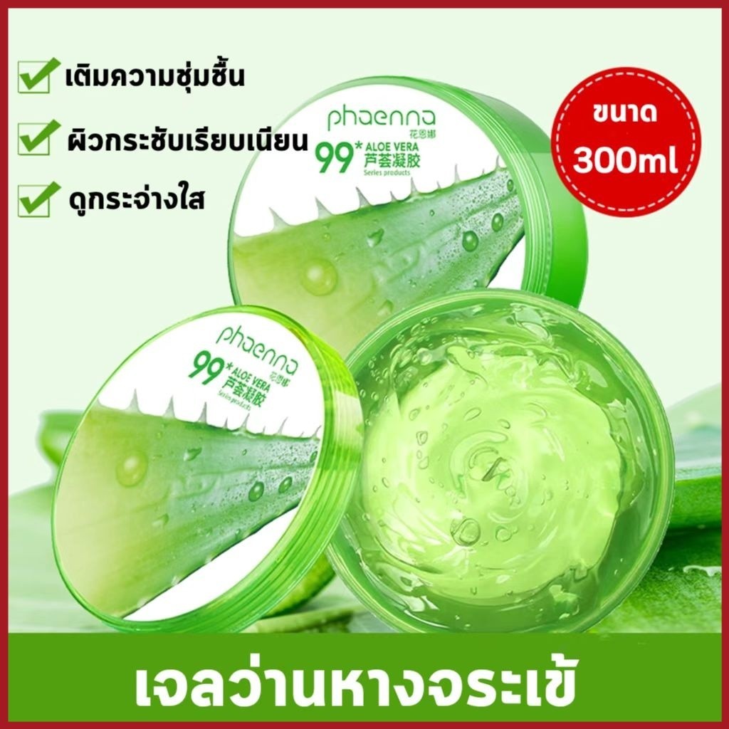 YTL เจลว่านหางจระเข้ Aloe Vera 99% 300ml บำรุงผิวให้ชุ่มชื่นทั้งผิวหน้าและผิวกาย