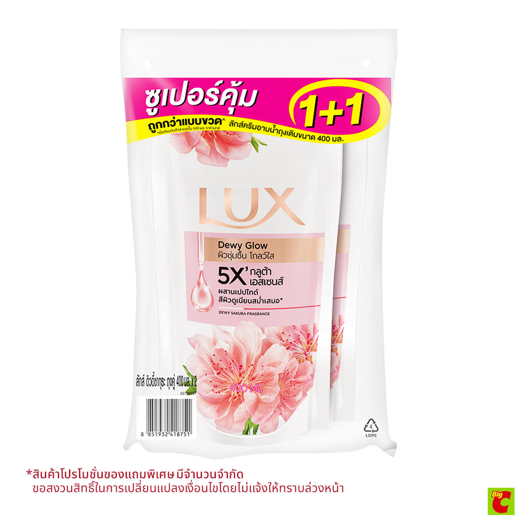ลักส์ ครีมอาบน้ำ ดิวอี้ โกลว์ ถุงเติม 400 มล. แพ็ค 1+1