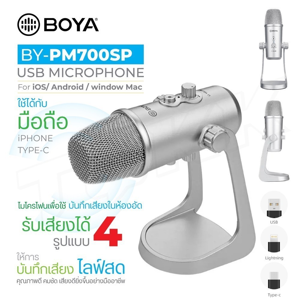 Boya รุ่น BY-PM700SP ไมค์ USB microphone ไมโครโฟน คอนเดนเซอร์ สามารถใช้งาน กับมือถือ คอมพิวเตอร์ L-Cable+Type-C computer