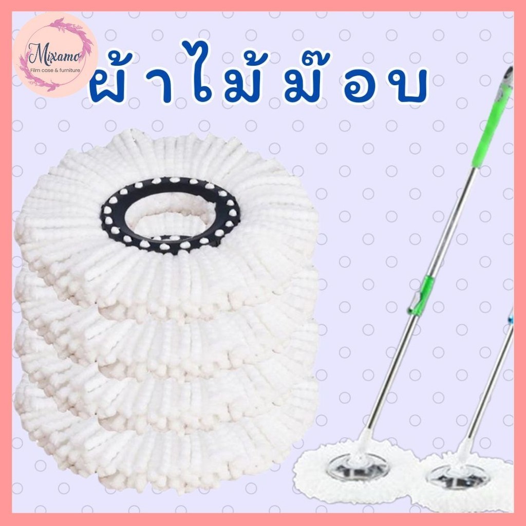 --MXM--ผ้าม็อบถูพื้น  ใช้เปลี่ยนไม้ถูพื้น ดูดซับน้ำได้ดี ผ้าหนานุ่ม อะไหร่ม็อบ