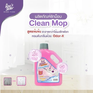 King's Stella (คิงส์สเตลล่า) Clean Mop คิงส์สเตลล่า ผลิตภัณฑ์ซักม็อบ ผ้าสกปรกมาก ขจัดคราบสกปรกออกง่าย หอมสะอาด 1000ml
