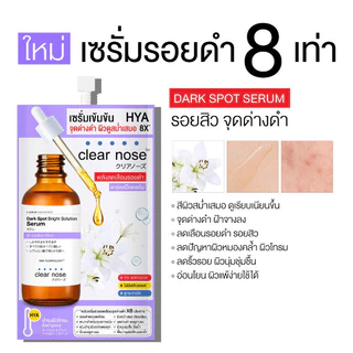 (1 ซอง) Clear Nose เคลียร์โนส BB Concealer/Black Mask/Solution Serum/Facial Cleanser/Dark Spot Serum/Acne Gel/UV 12 สูตร
