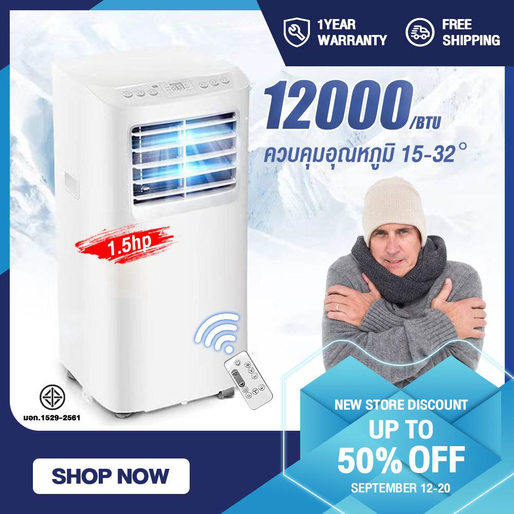 ส่งด่วน !!! แอร์เคลื่อนที่ ขนาด 12000 BTU/9000BTU
