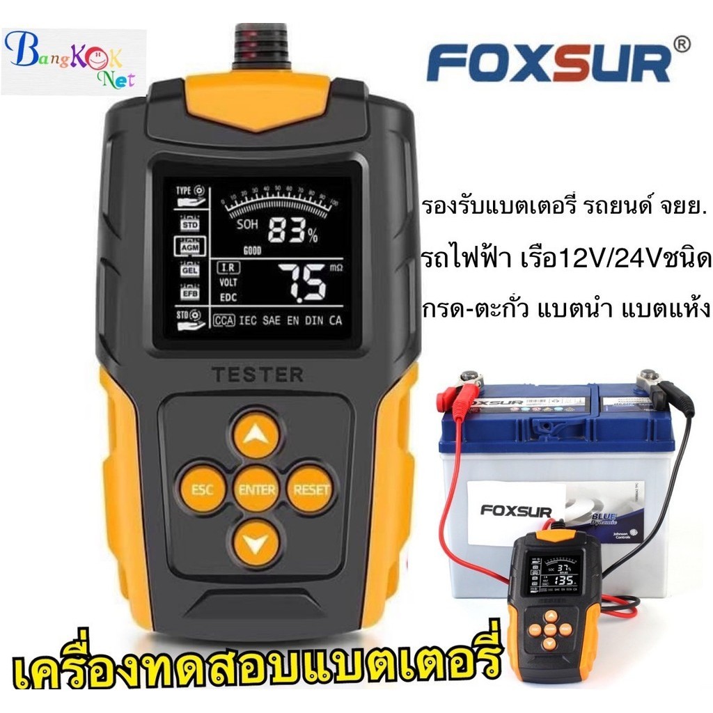 【จัดส่งที่รวดเร็ว】FOXSUR 12V 24V (รุ่นFBT200)เครื่องทดสอบแบตเตอรี่ LCD เครื่องวิเคราะห์แบตเตอรี่วัดค่าCCAแบตเครื่องมือทด