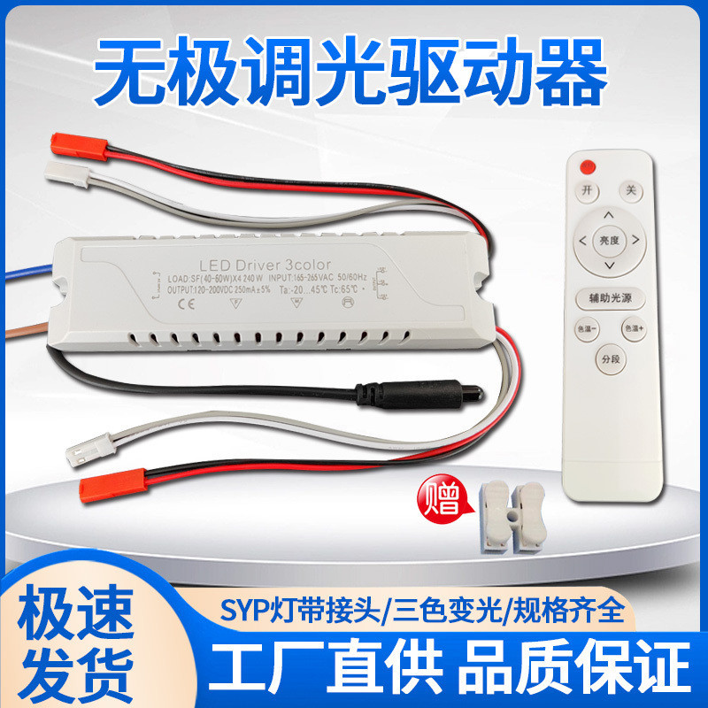 LED Stepless Dimming Driver โคมไฟเพดานรีโมทคอนโทรลสามสี Dimming Power Supply แถบแสงสองสี Segmented Di