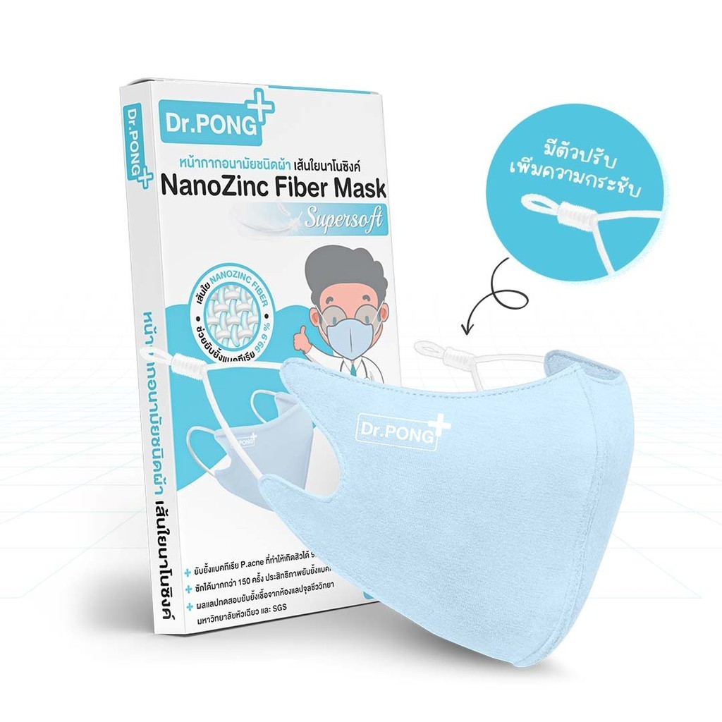 ⚡⚡พร้อมส่งด่วน  หน้ากากผ้า NanoZinc ยับยั้งเชื้อ หน้ากากผ้าปิดจมูกซักได้ Dr.Pong Free Size ผ้าปิดจมูกแบบผ้า แมสปิดจมูก แ