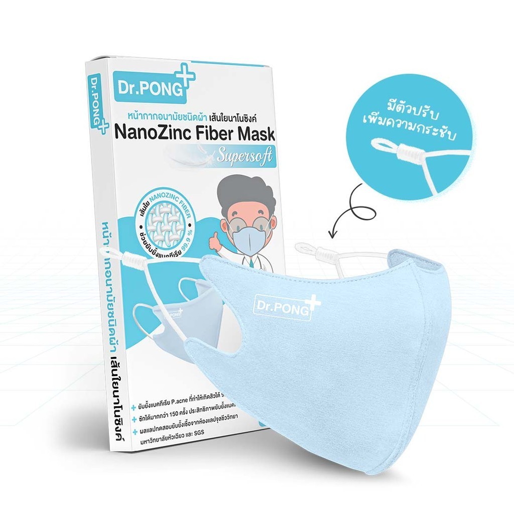 ⚡⚡พร้อมส่งด่วน  หน้ากากผ้า NanoZinc ยับยั้งเชื้อ หน้ากากผ้าปิดจมูกซักได้ Dr.Pong Free Size ผ้าปิดจมู