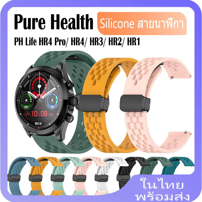 สายนาฬิกาข้อมือซิลิโคน Pure Health Life HR4 Pro สําหรับ PH Life HR 4 HR3 HR2 HR1 สาย