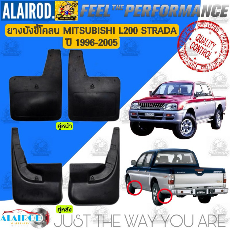 ยางบังขี้โคลน MITSUBISHI L200 STRADA ปี 1996-2005 สตราด้า สินค้าขายเป็นคู่ คู่หน้า คู่หลัง
