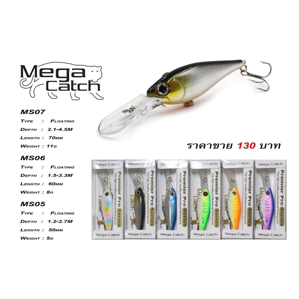 เหยื่อปลอม Mega Catch MS06 ปลั๊กดำลึก ปลั๊กชะโด ตีจิบ แอ็คชั่นสวยๆ มีเสียงลูกปืนในตัว.