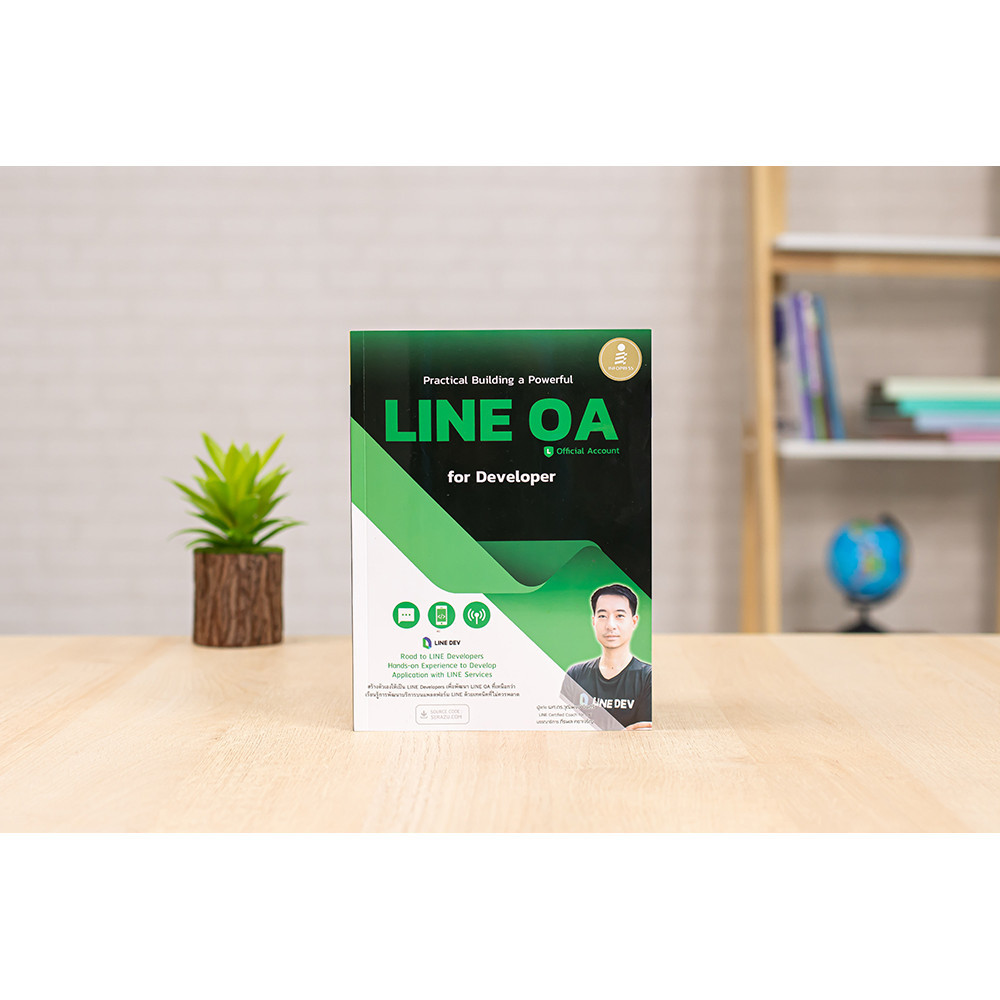 หนังสือ Practical Building a Powerful LINE OA for Developer | หนังสือ Line