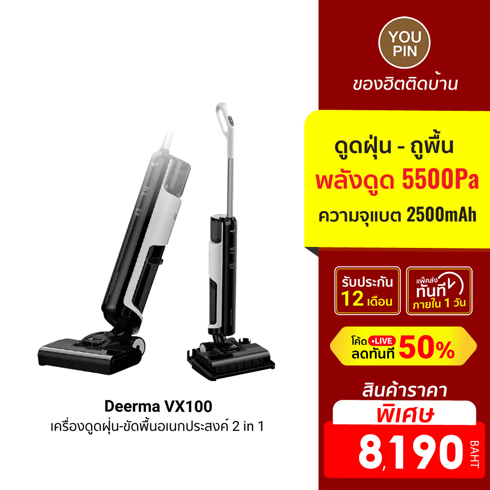 [8190 ดูโค้ดรูป 2] Deerma Handheld Wireless Vacuum Cleaner VX100 เครื่องดูดฝุ่น-ขัดพื้นอเนกประสงค์ 2 in 1 -1Y
